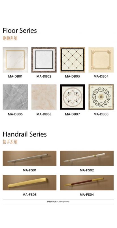 地板、扶手系列