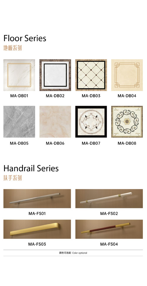 地板、扶手系列